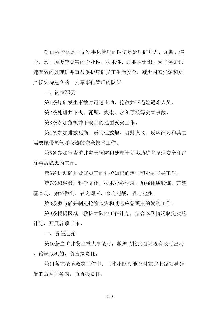 救护中队安全生产责任制精选.doc_第2页