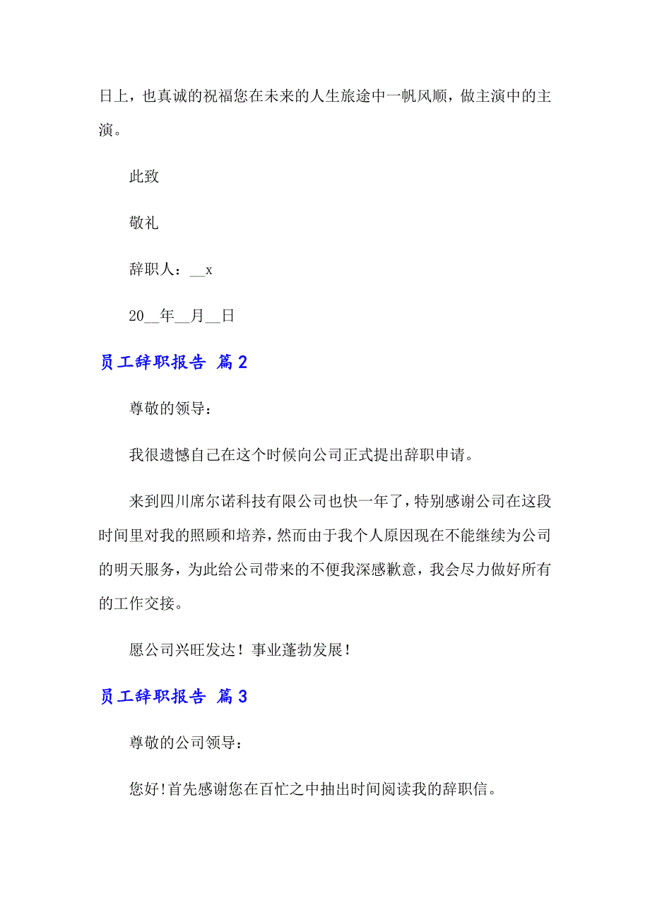 【精编】员工辞职报告3篇_第4页