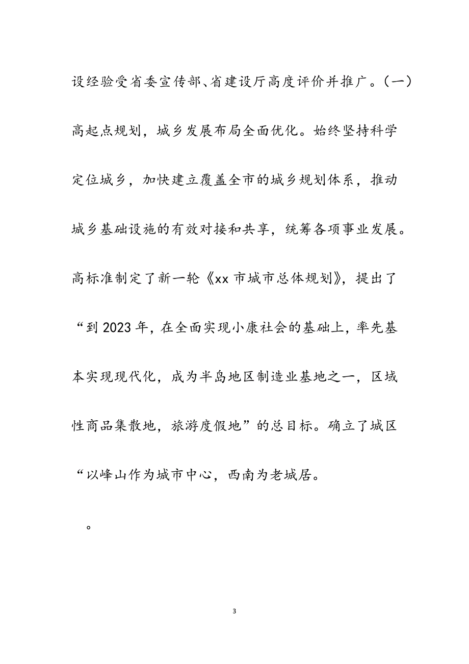 2023年市建设局深入学习实践科学发展观活动分析检查报告.docx_第3页