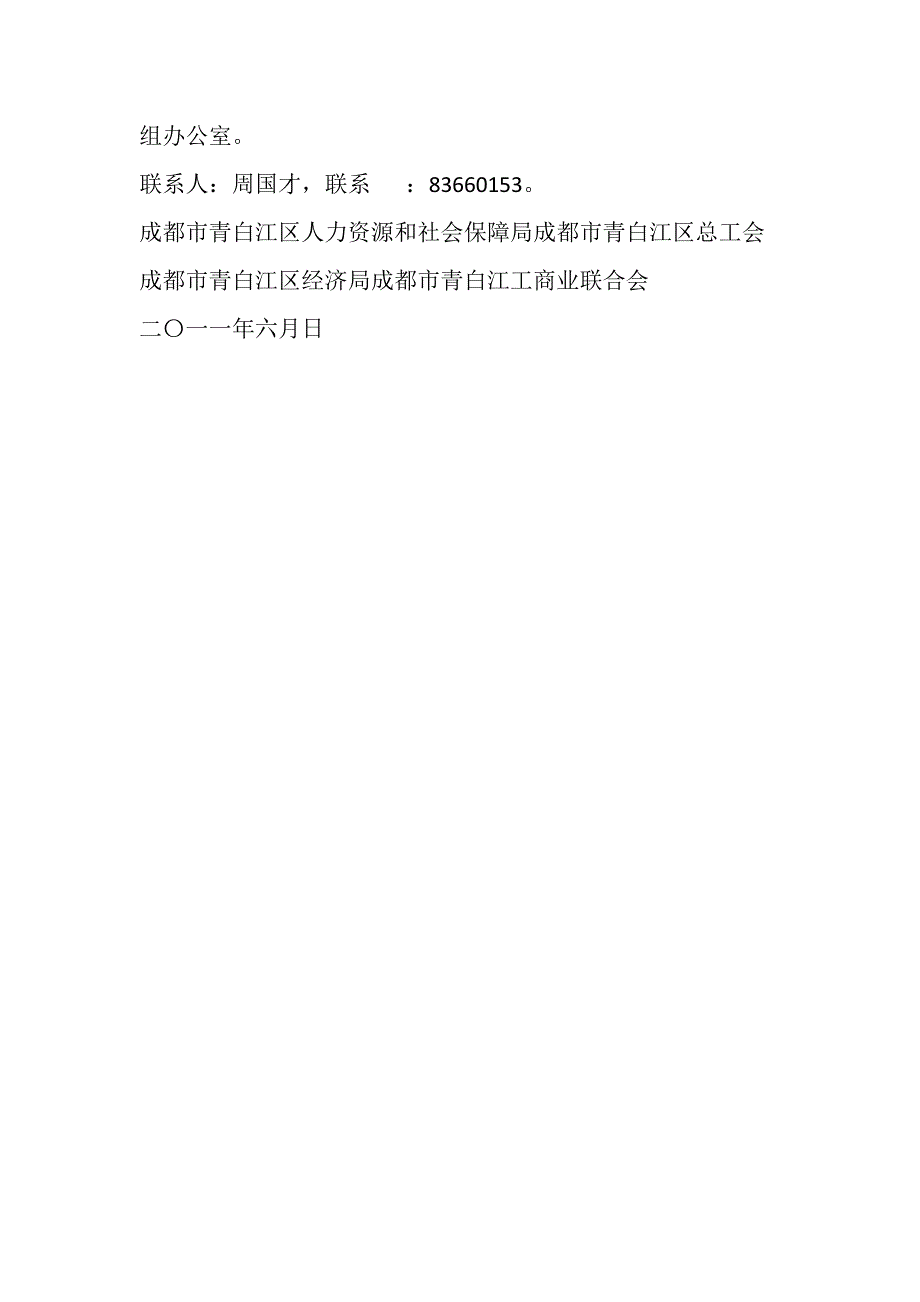 2023年推进集体合同制度实施彩虹计划工作方案.DOC_第4页