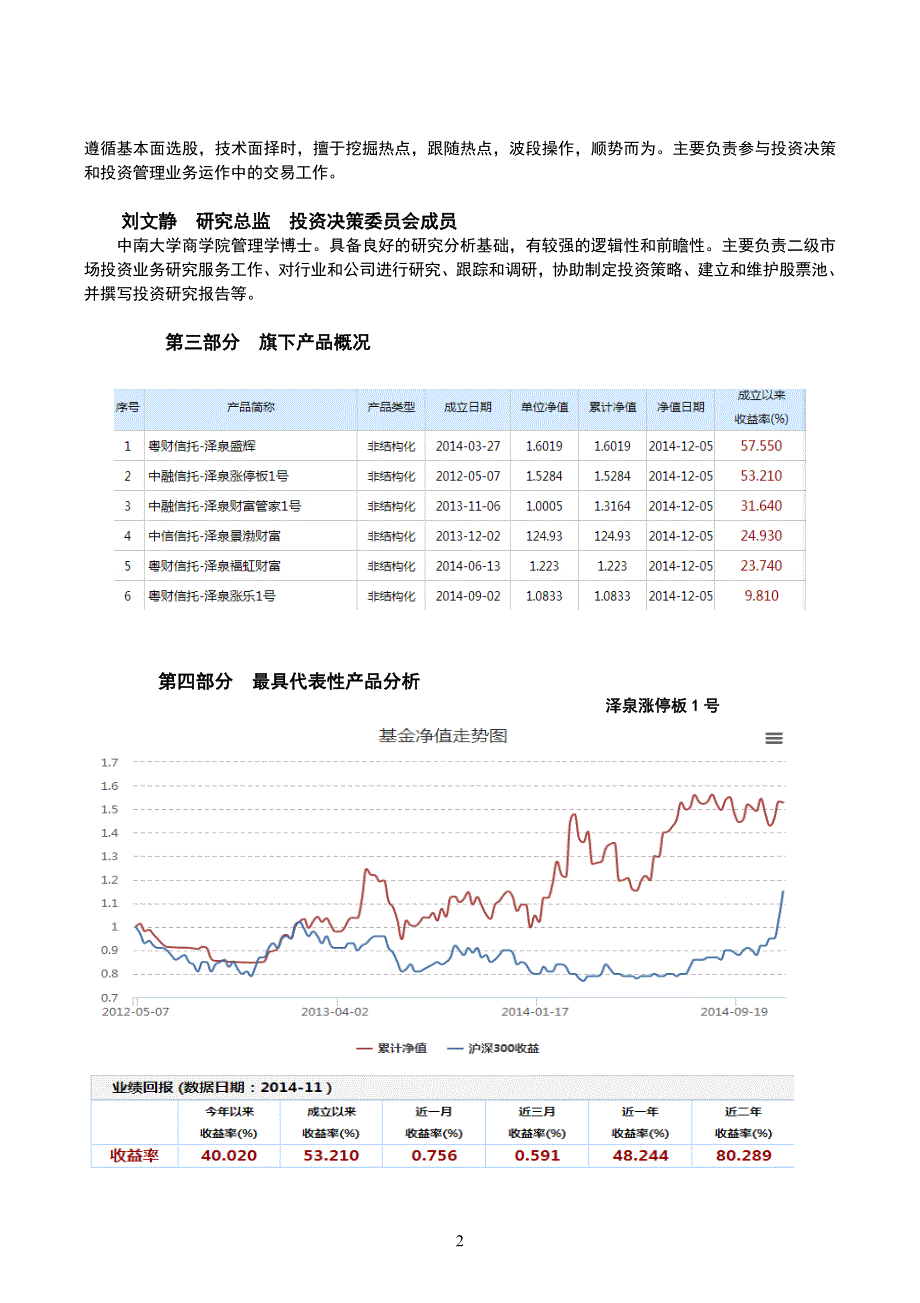 思未来-泽泉投资调研报告_第3页