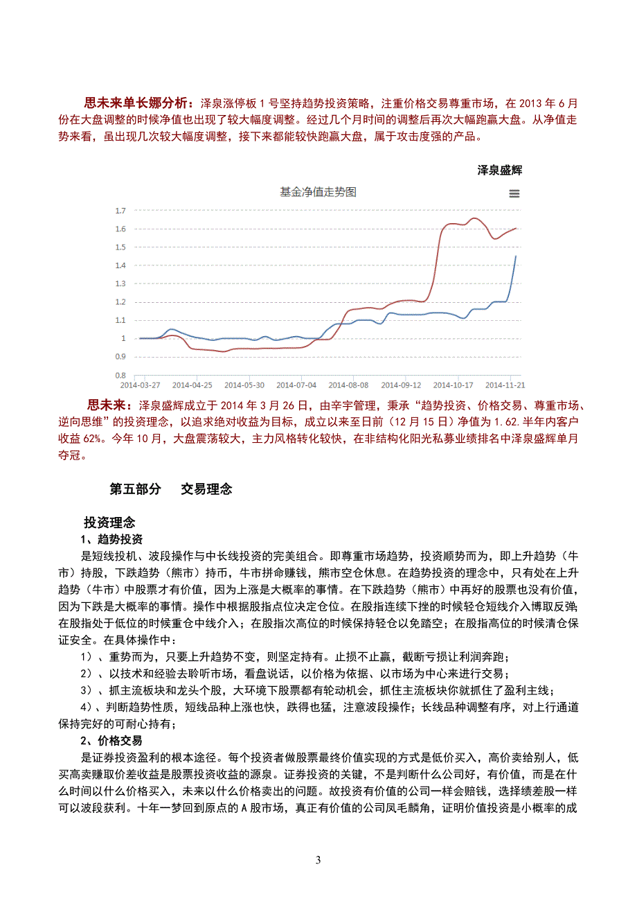 思未来-泽泉投资调研报告_第4页