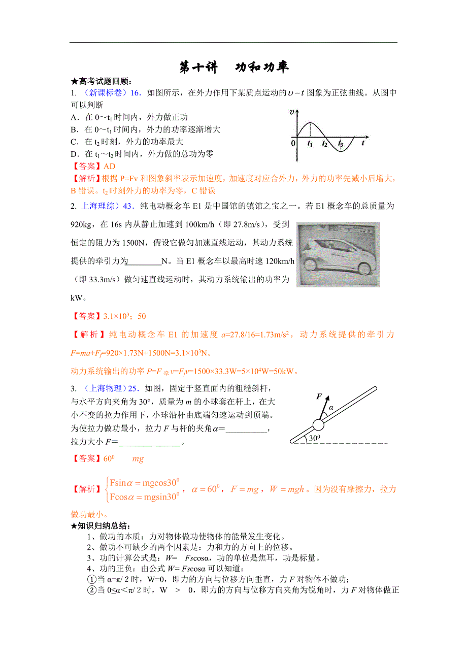 第十讲功和功率教案_第1页