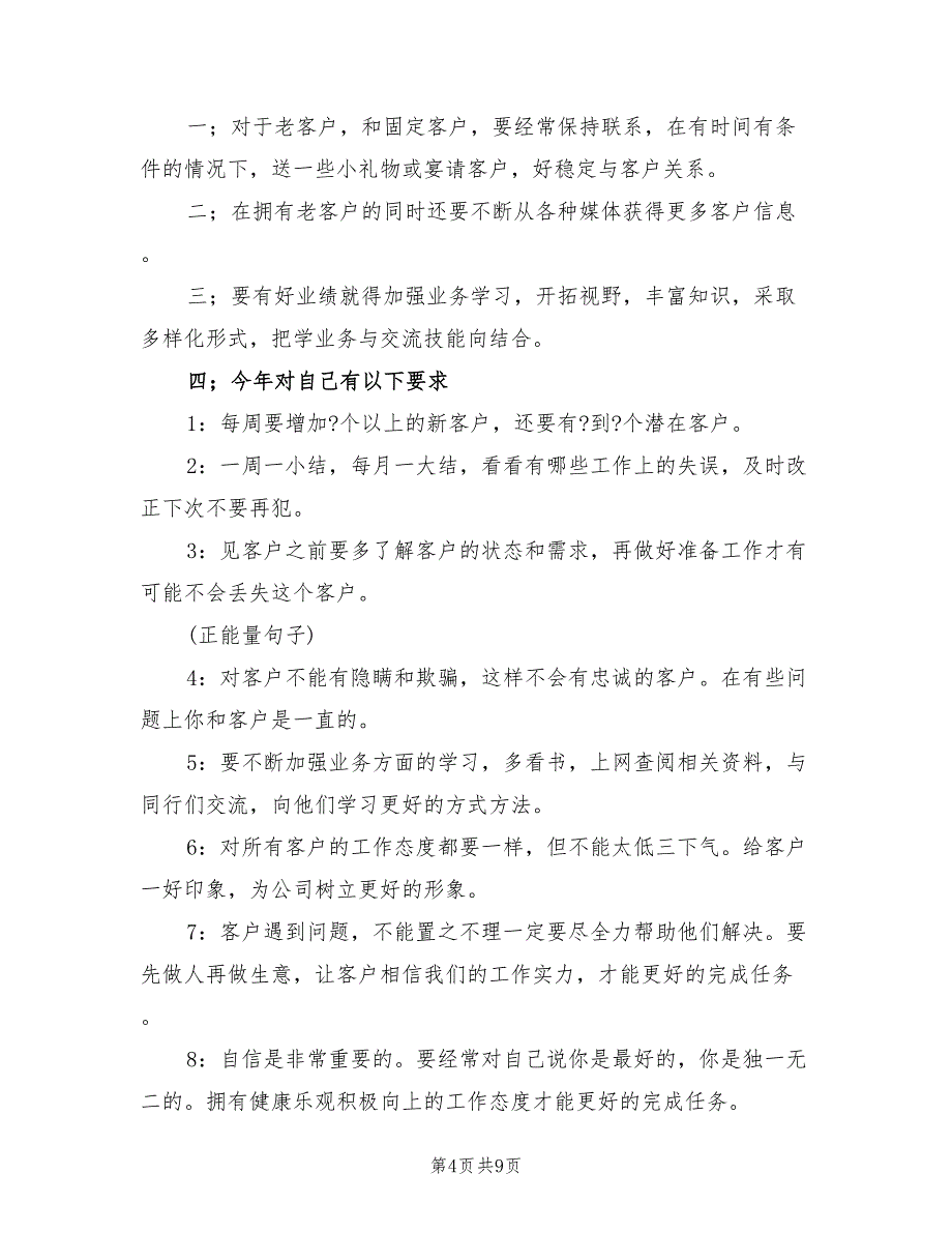 电话销售工作计划表(6篇)_第4页