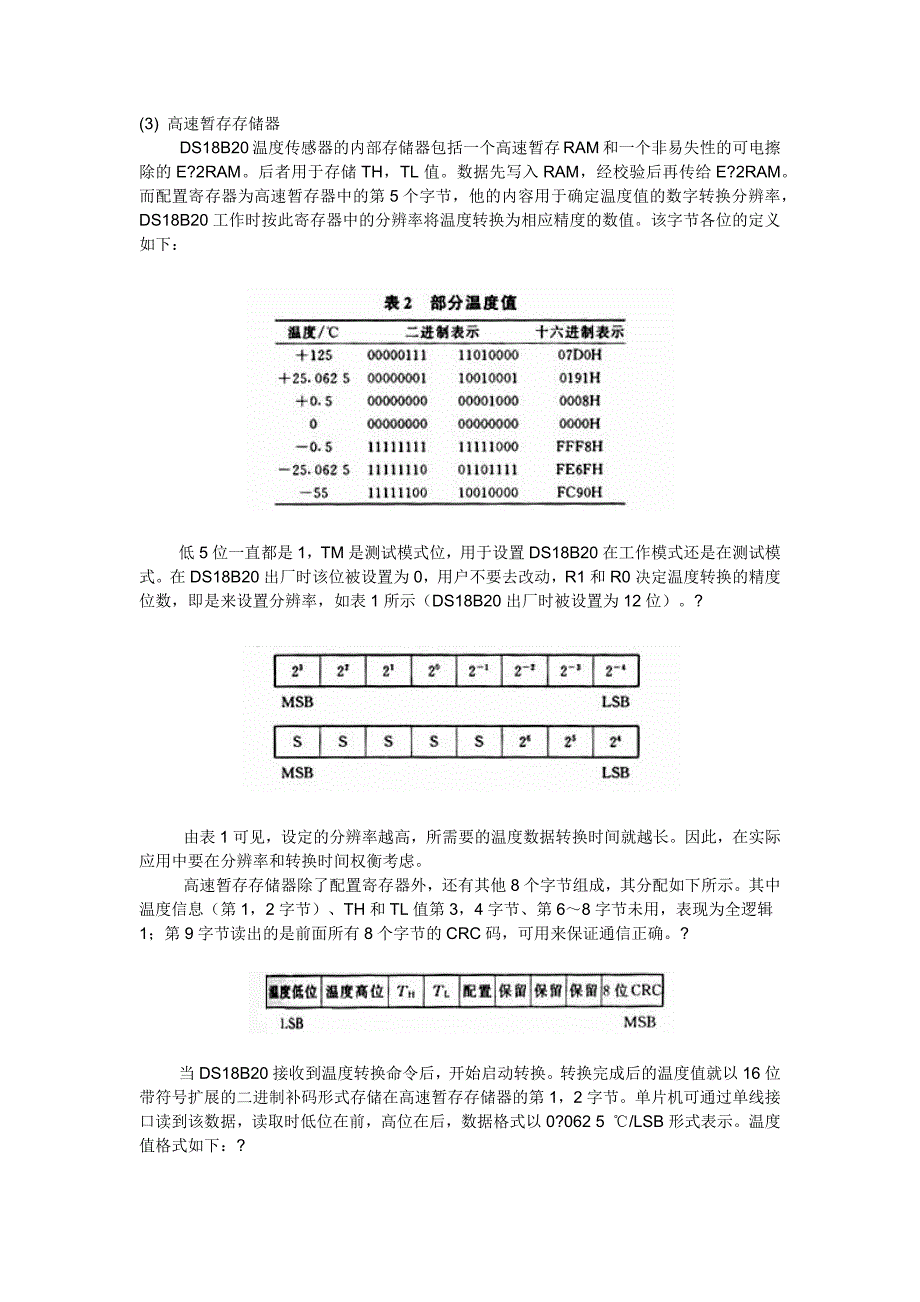 1DS18B20数字温度传感器.docx_第3页