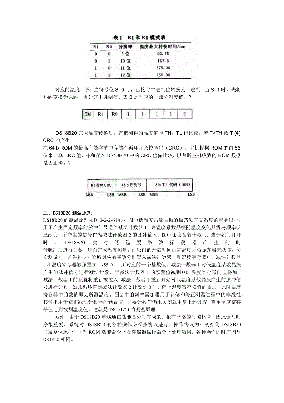 1DS18B20数字温度传感器.docx_第4页