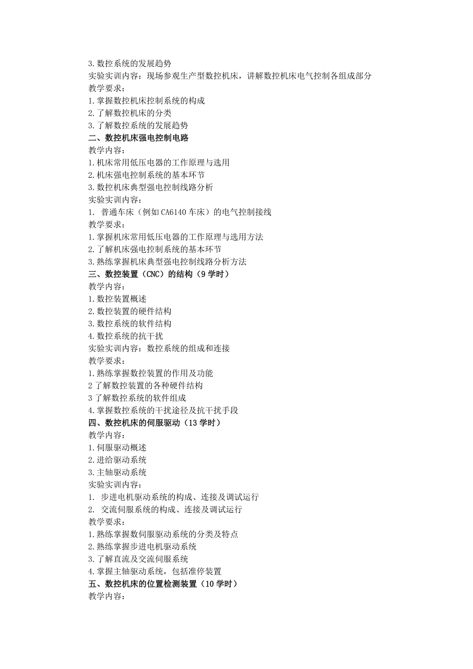 数控机床电气控制技术教学大纲.doc_第2页