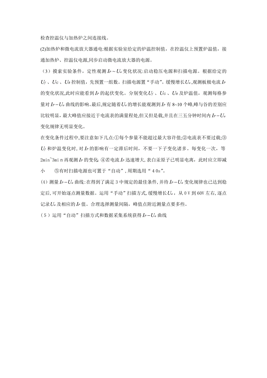 弗兰克赫兹实验_第4页