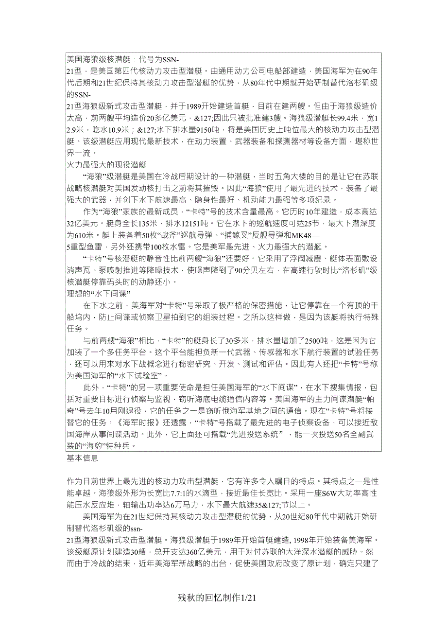 美国“海狼”级攻击型核潜艇_第1页