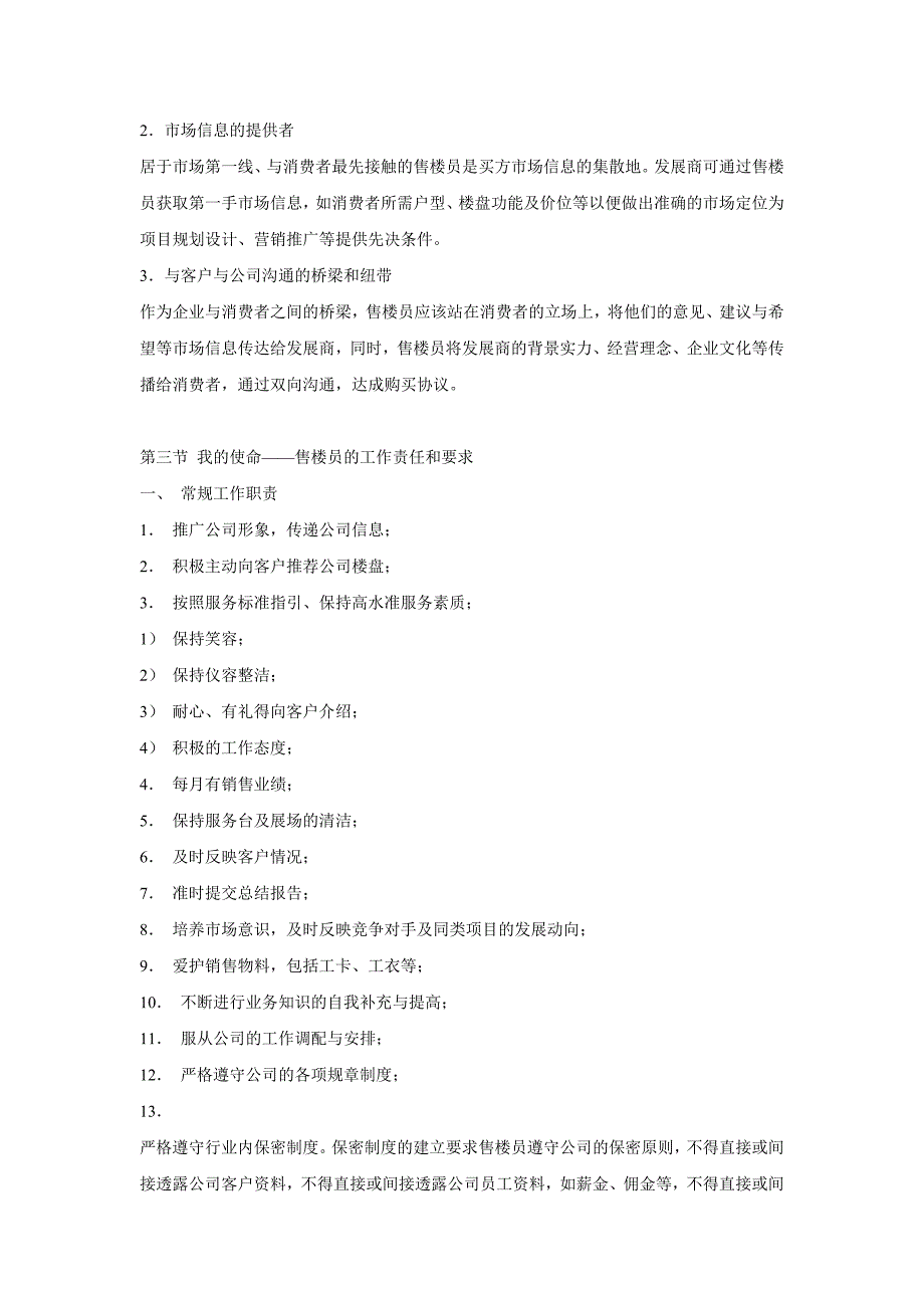 现场售楼人员培训完全手册_第4页