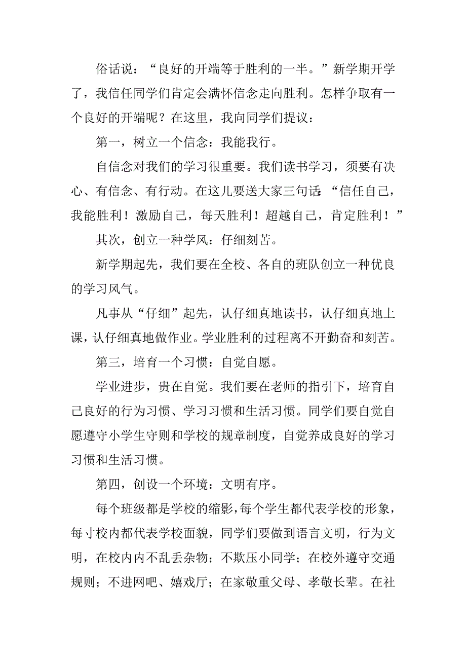 2023年校长开学演讲稿9篇_第2页