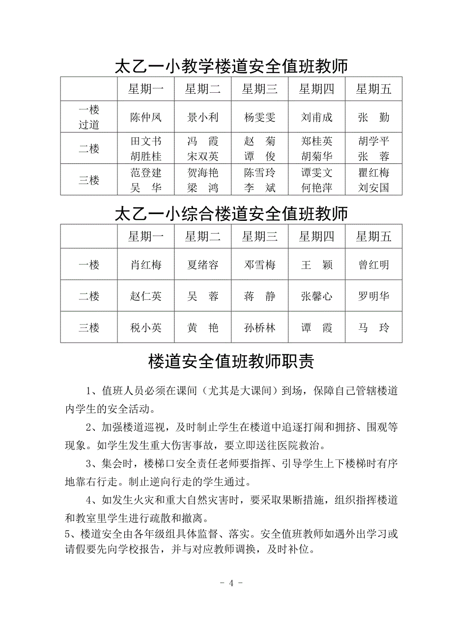 学校楼道安全管理制度.doc_第4页