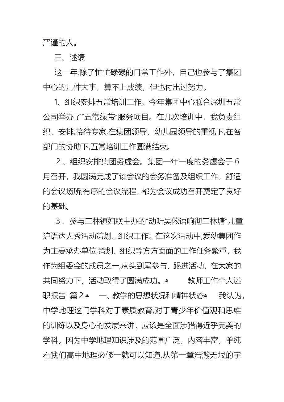 教师工作个人述职报告四篇_第3页