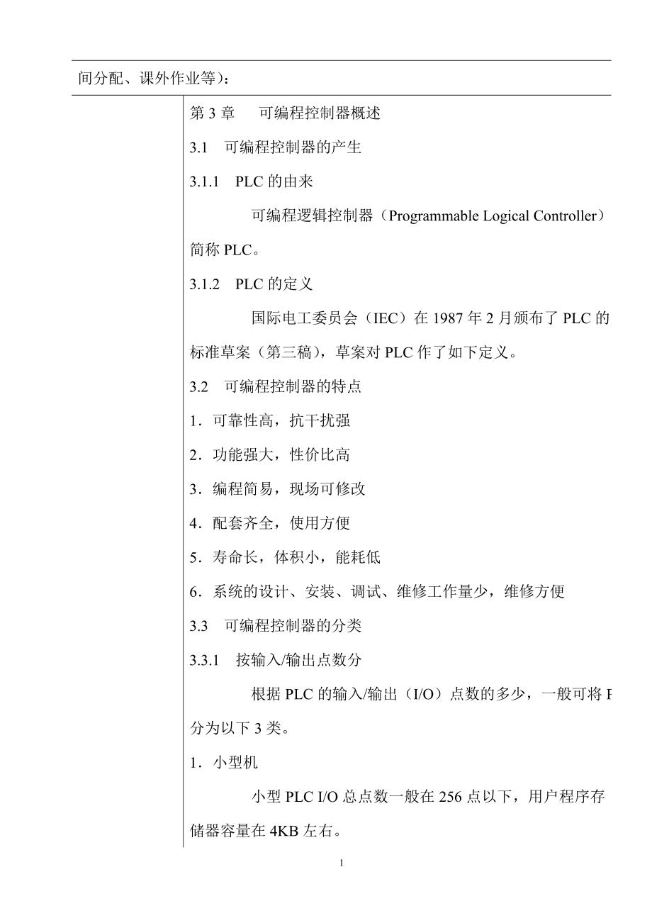 《电气控制与PLC》教案_第4页