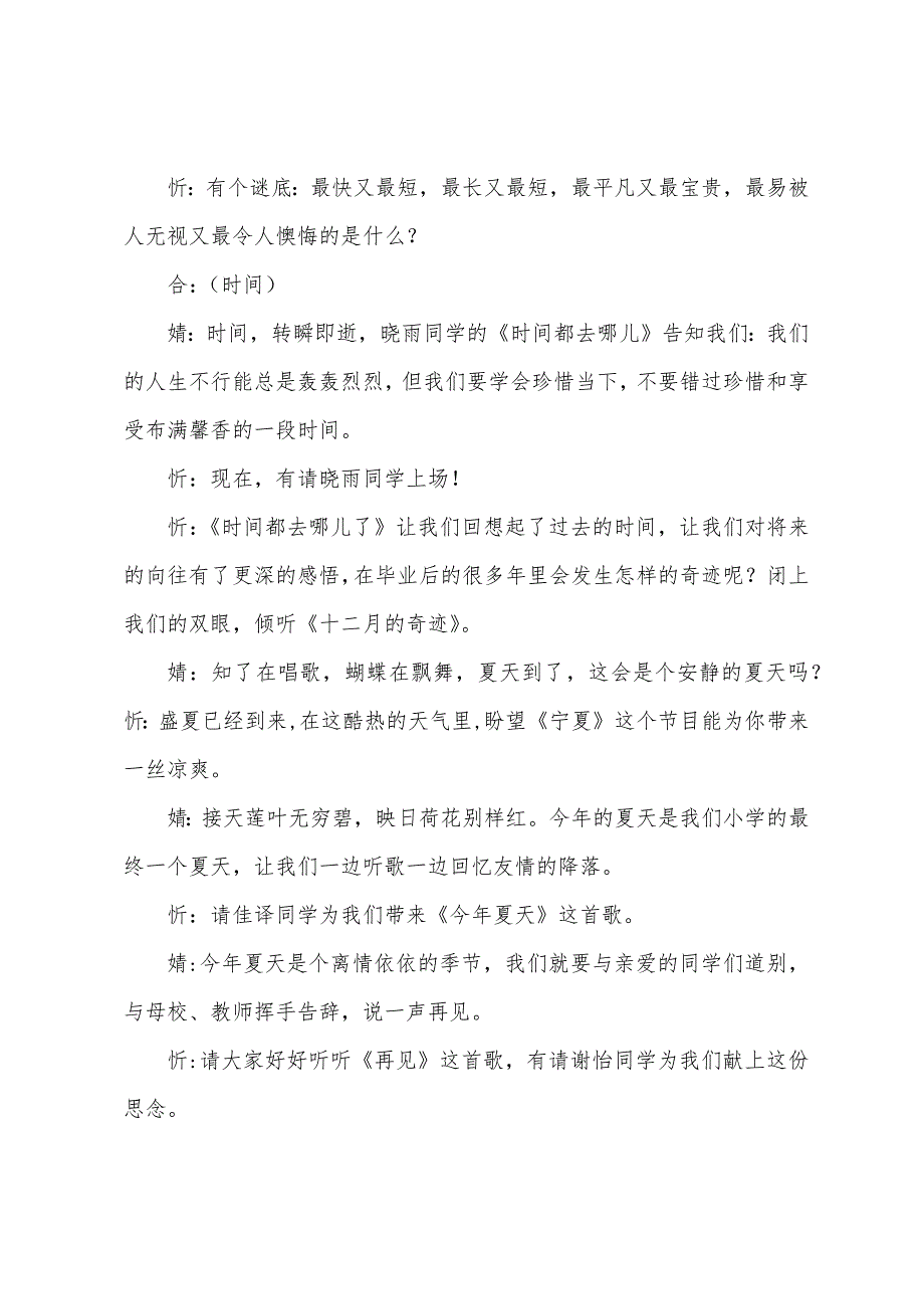 小学毕业联欢会主持词4篇.docx_第2页