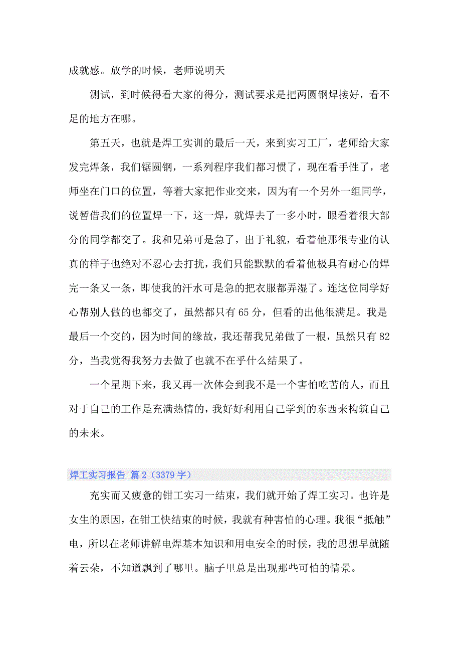 2022年焊工实习报告合集9篇_第4页