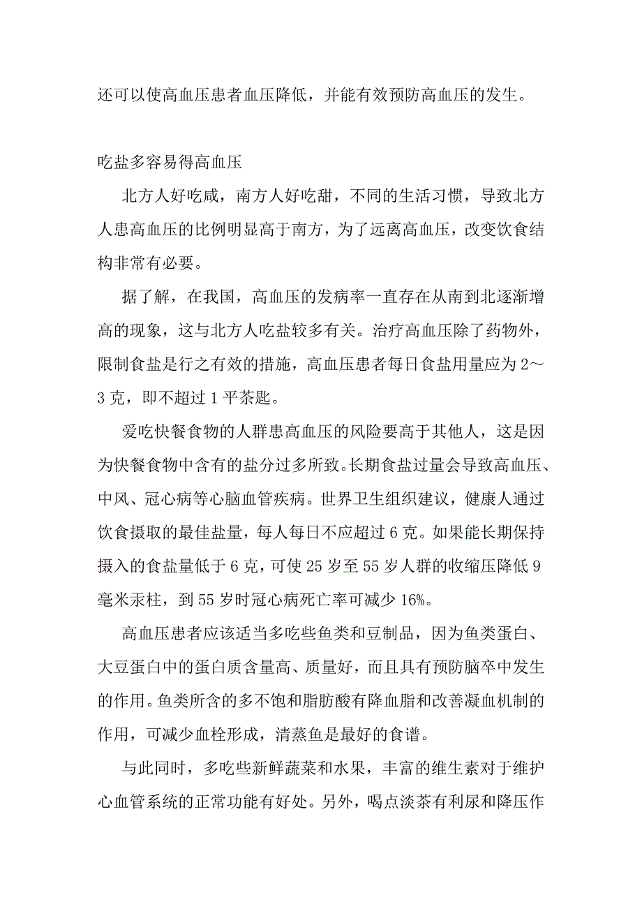 高血压吃什么好.doc_第3页