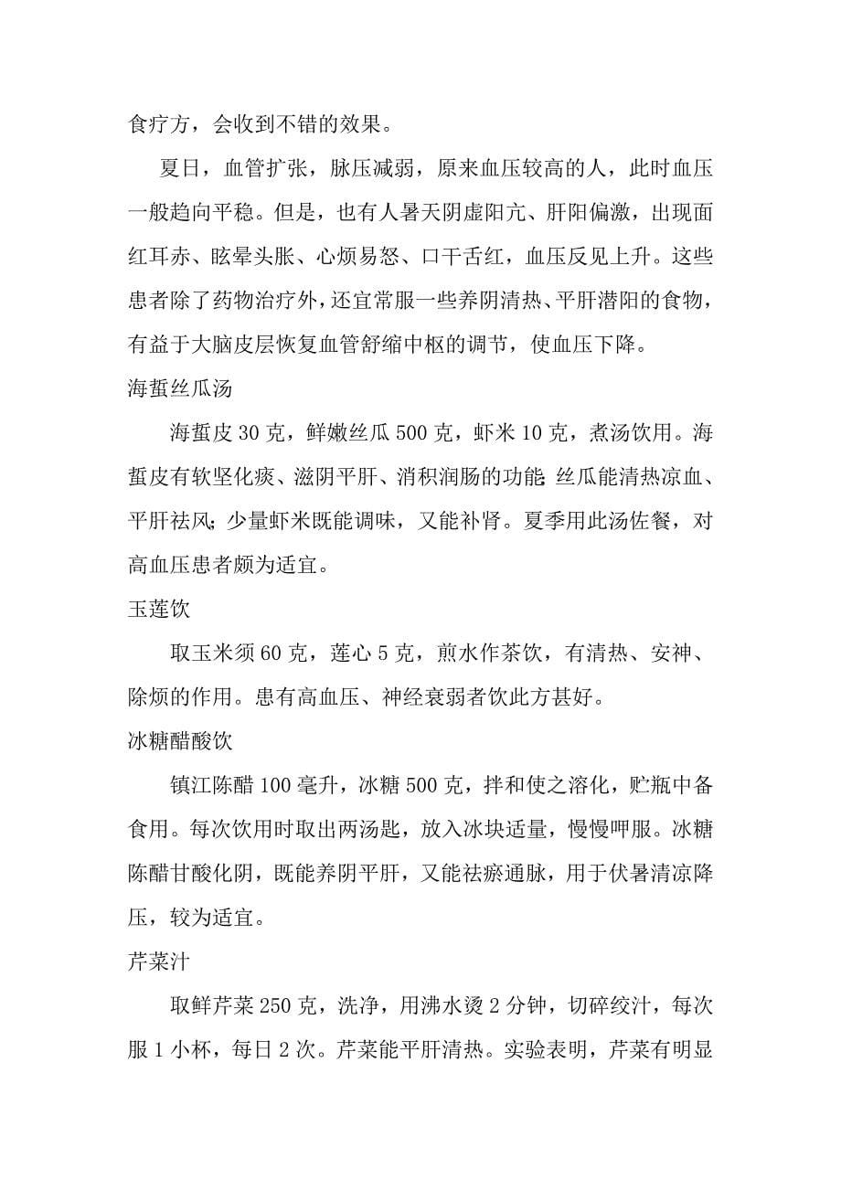 高血压吃什么好.doc_第5页