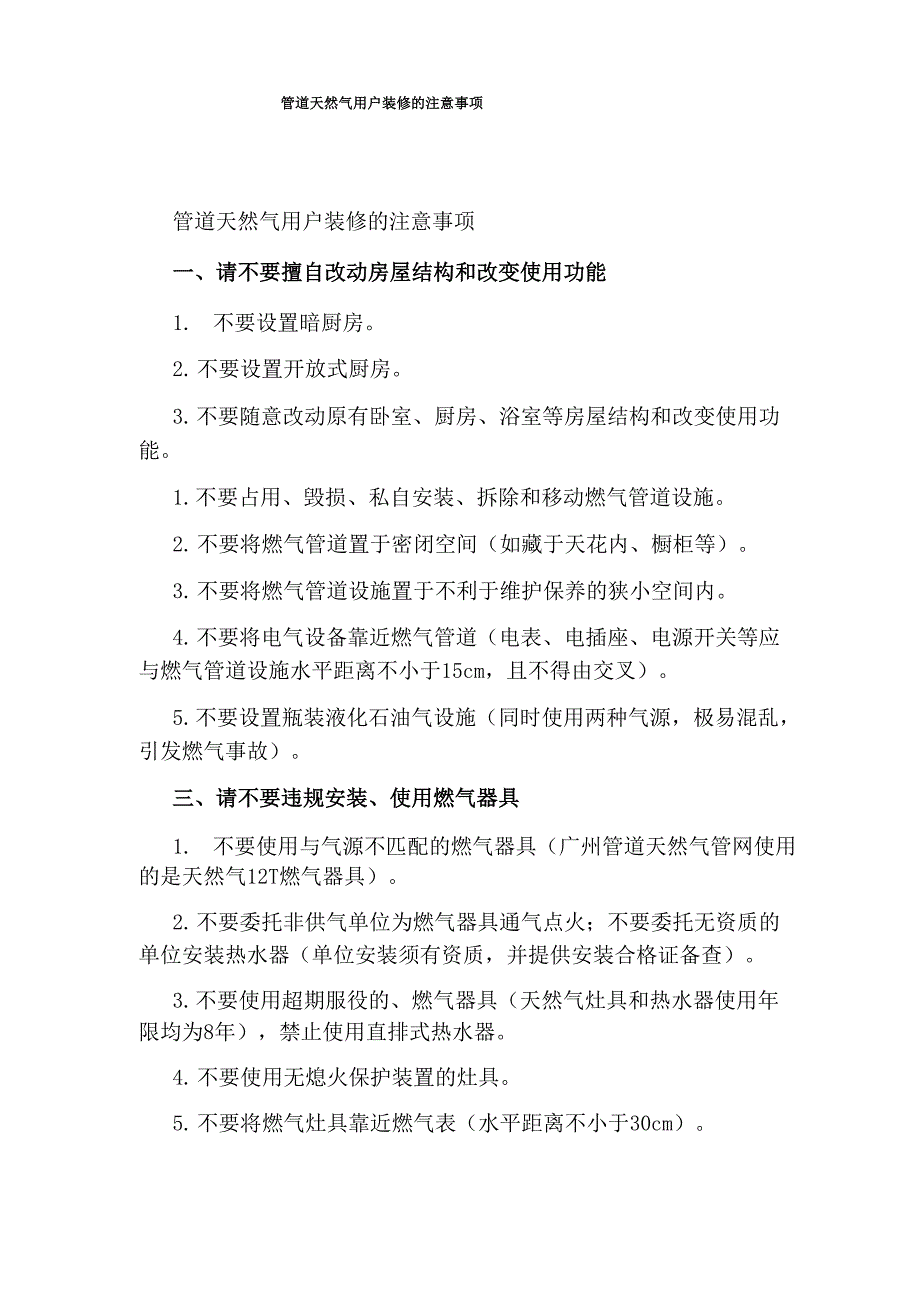 管道天然气用户装修的注意事项_第1页