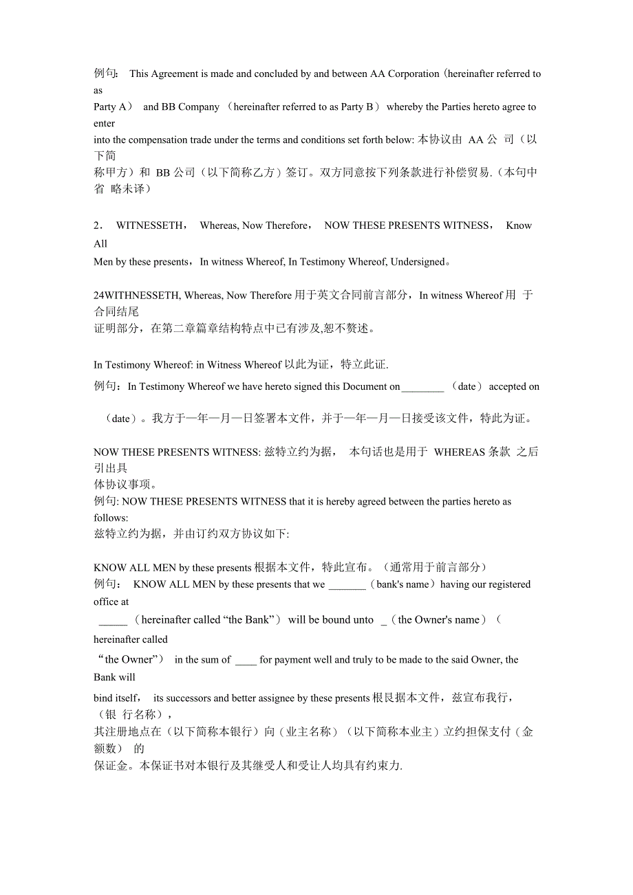 英文合同常用词汇_第3页