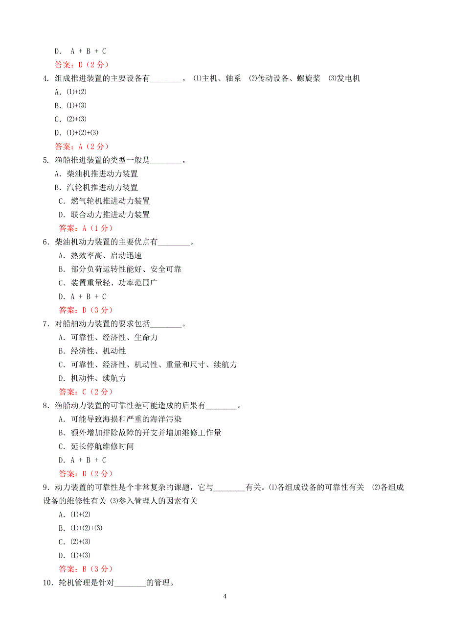 试题题库-—2016动力装置题库(三级轮机长)(汇编).doc_第4页