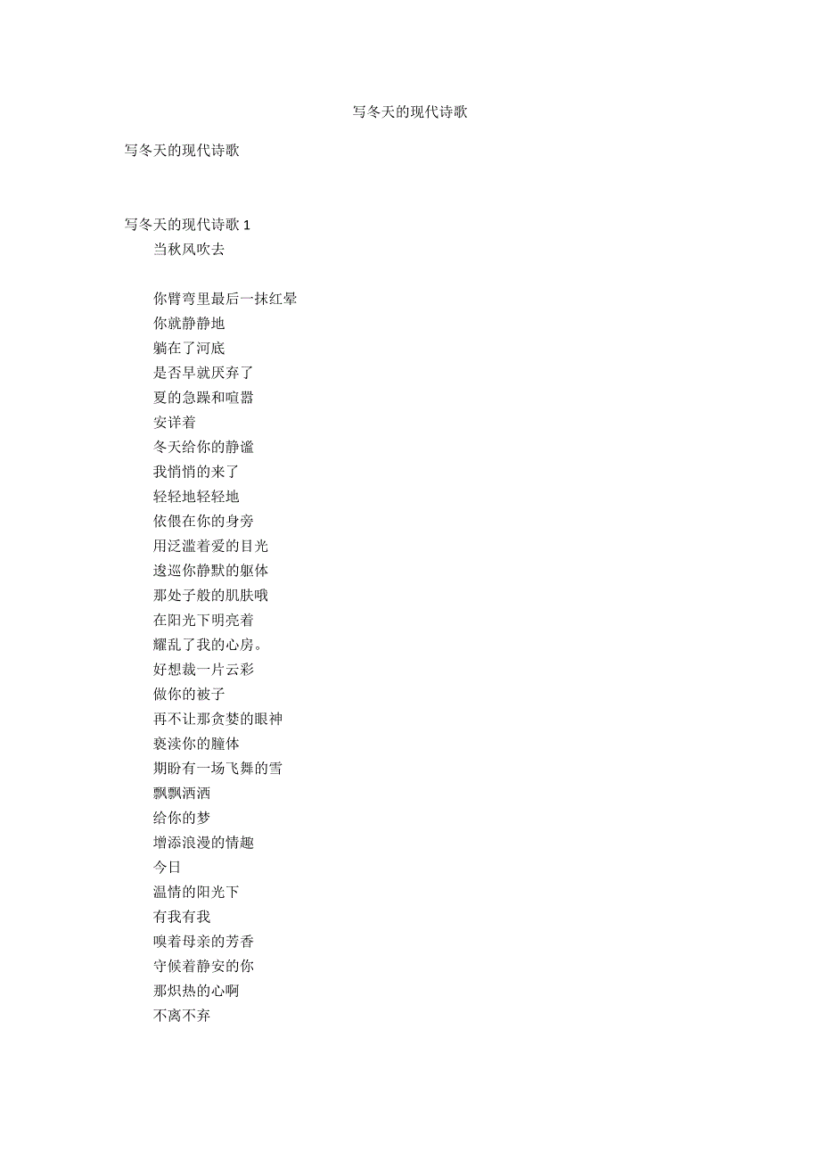 写冬天的现代诗歌_第1页