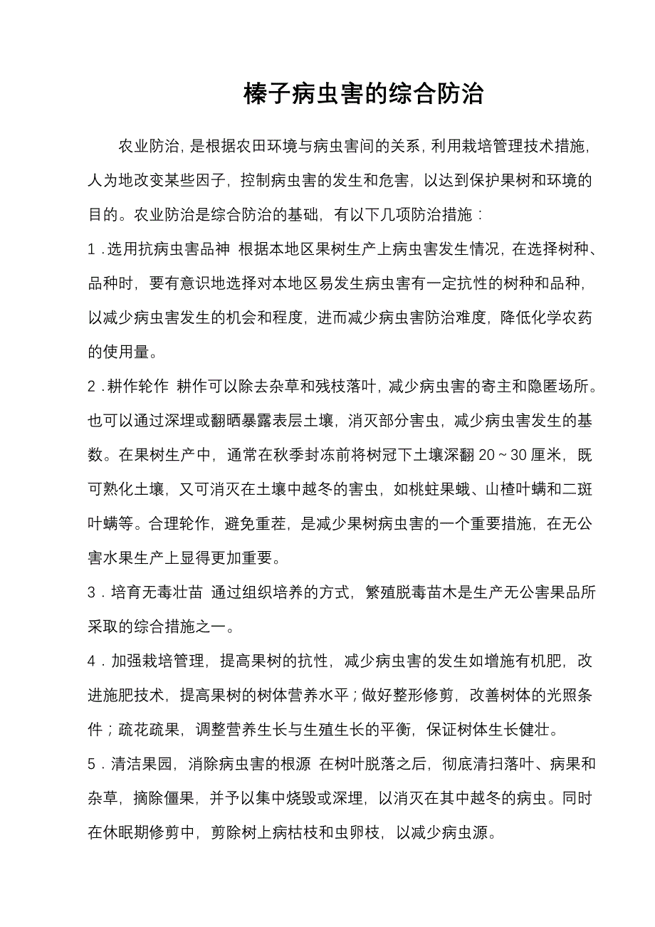 大果榛子病虫害防治技术_第1页