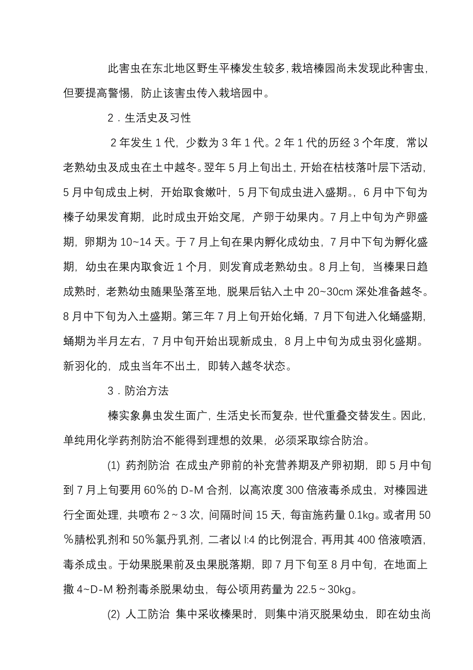 大果榛子病虫害防治技术_第4页