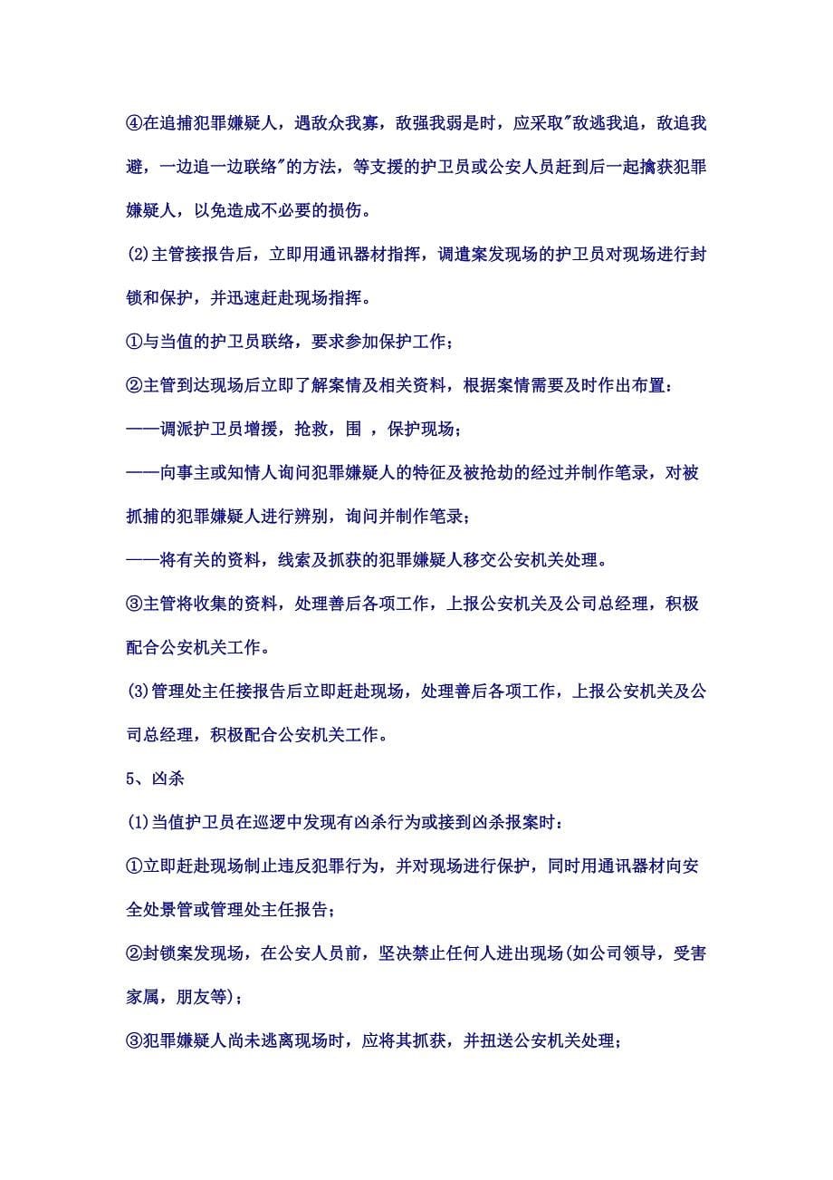 突发事件处理标准作业规程_第5页