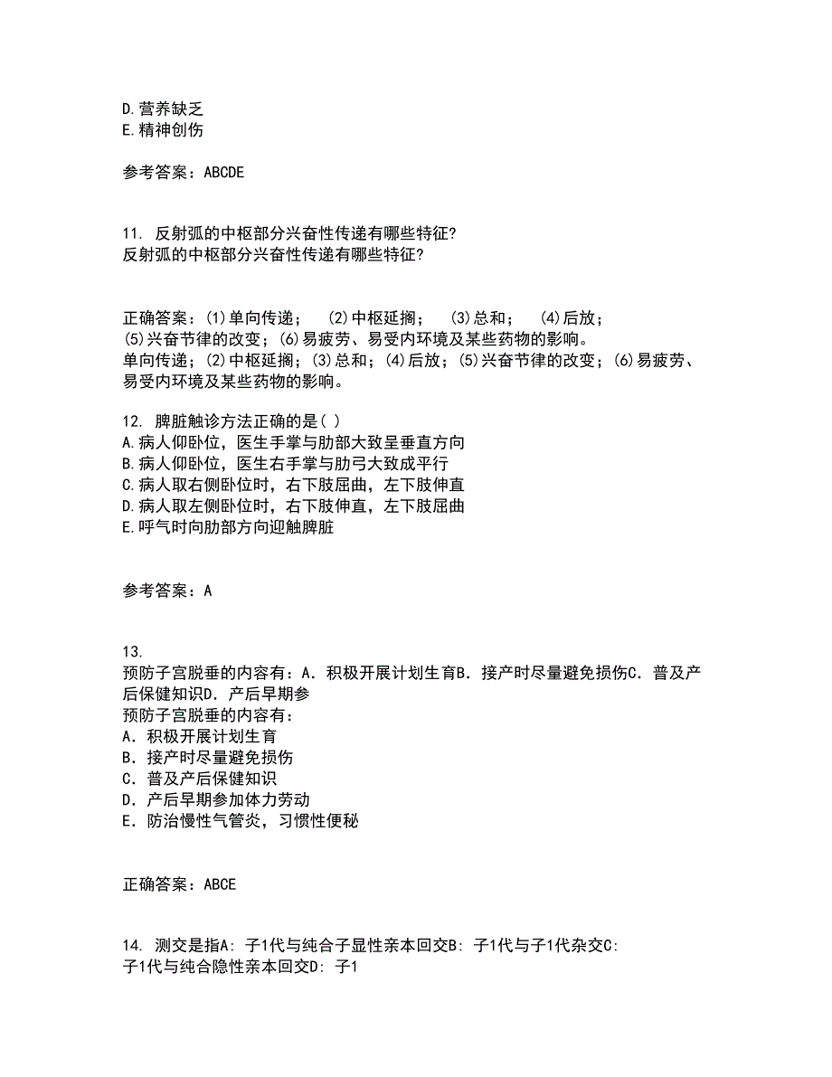 中国医科大学21秋《老年护理学》平时作业2-001答案参考100_第3页