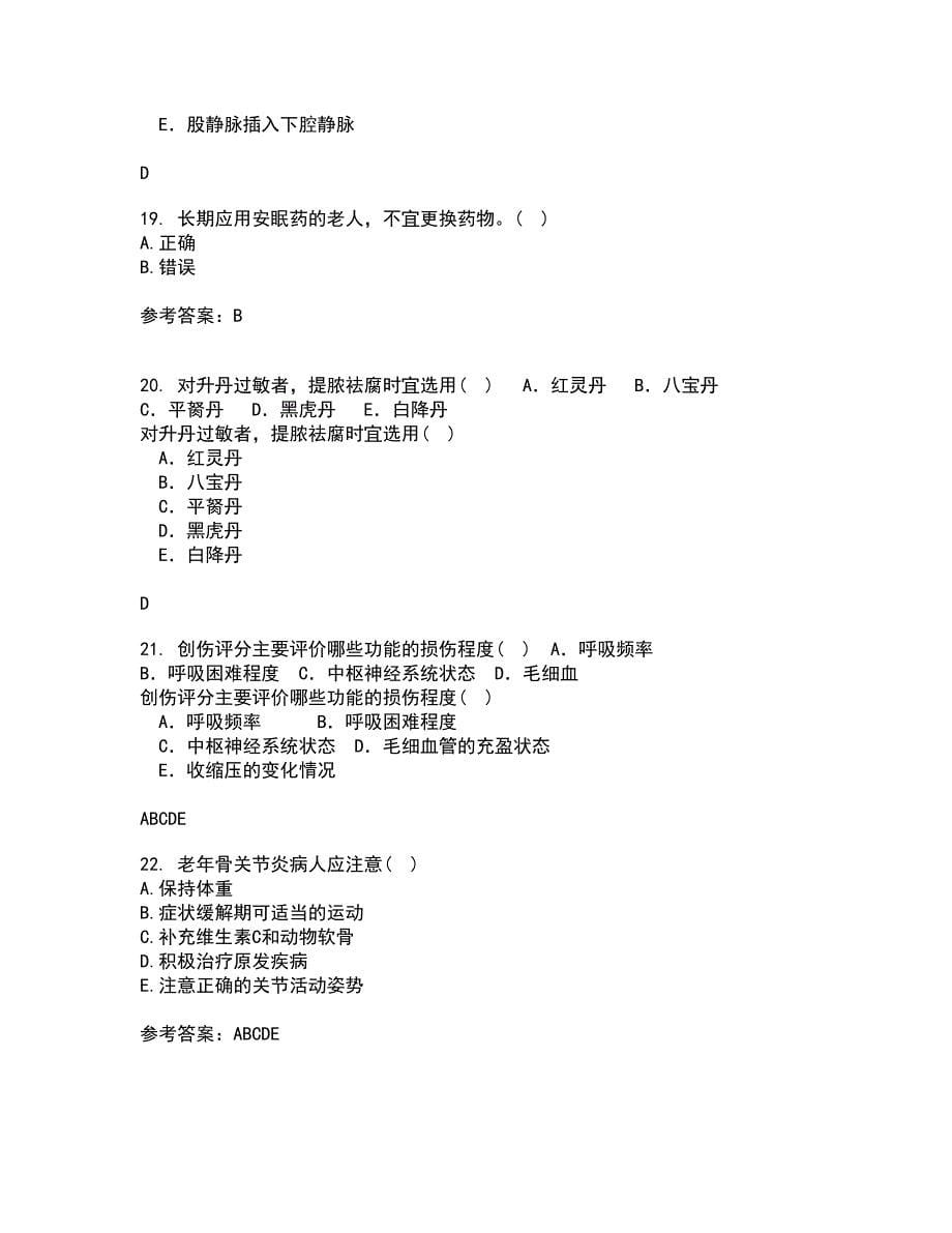 中国医科大学21秋《老年护理学》平时作业2-001答案参考100_第5页