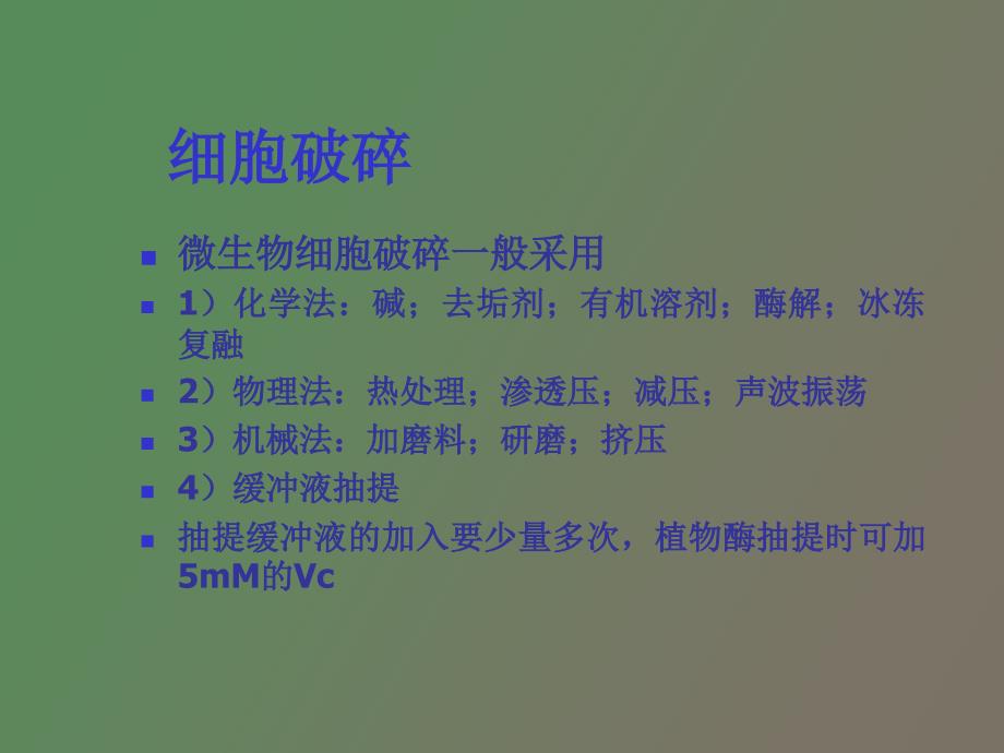 酶的分离和纯化_第4页