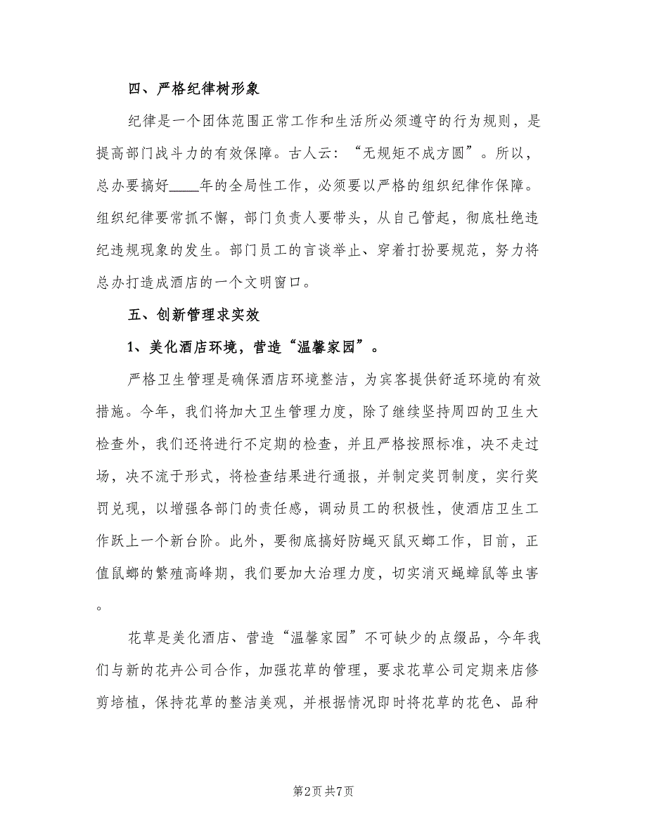 2023个人工作计划汇总（二篇）_第2页