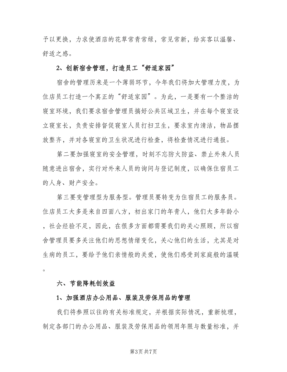 2023个人工作计划汇总（二篇）_第3页