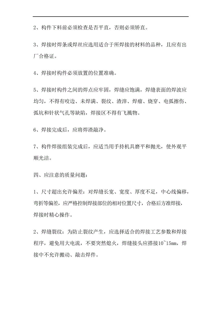 不锈钢栏杆施工方案3_第3页