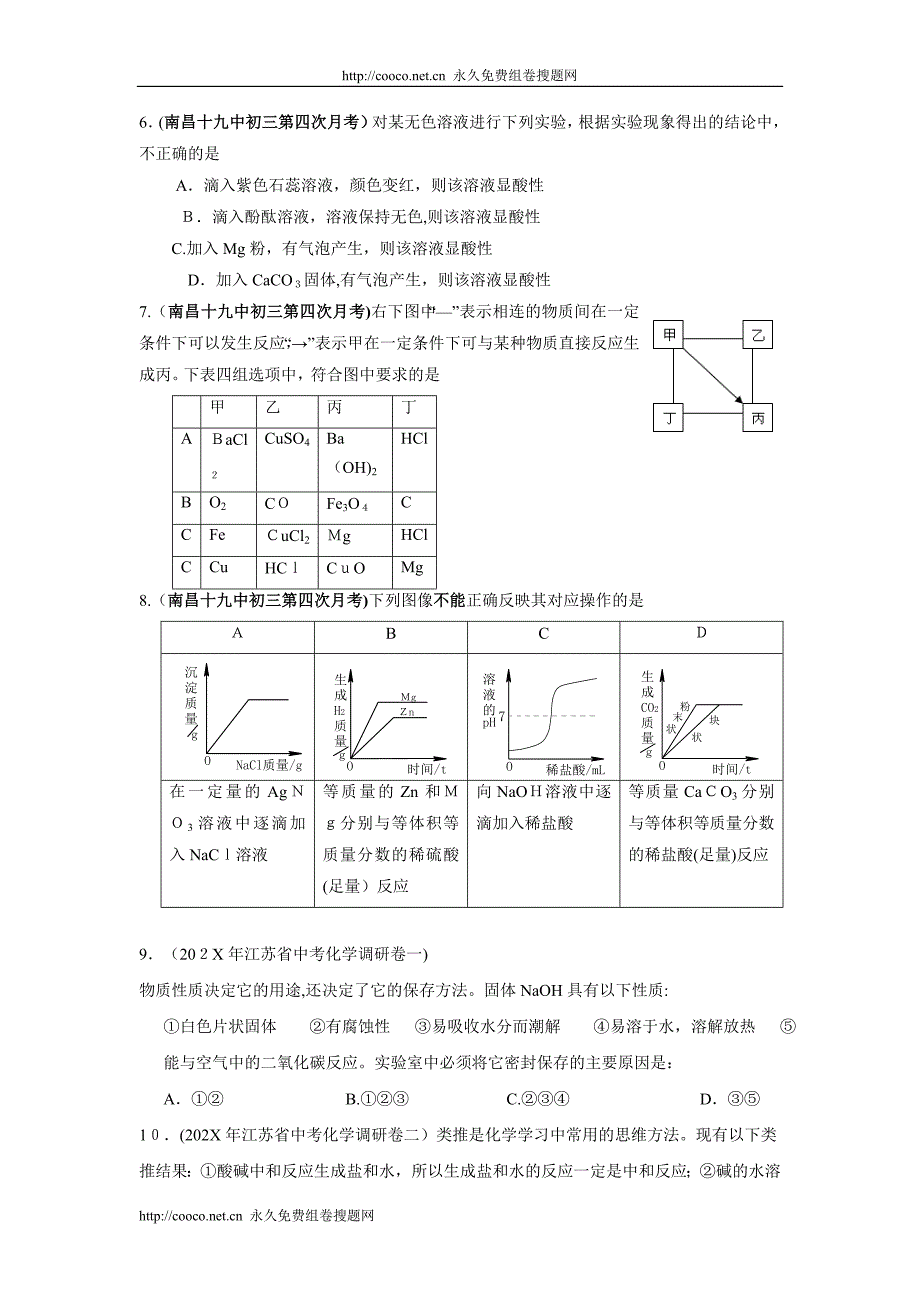 全国模拟化学试题分类汇编专题4推导性专题高中化学_第2页