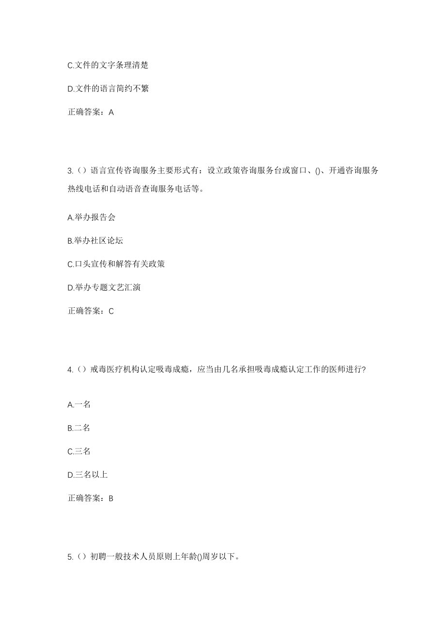 2023年四川省巴中市巴州区大茅坪镇社区工作人员考试模拟试题及答案_第2页