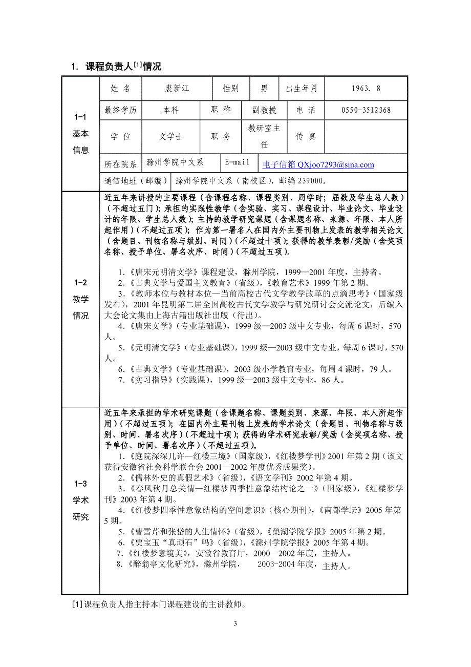 2006年度省级精品课程.doc_第3页