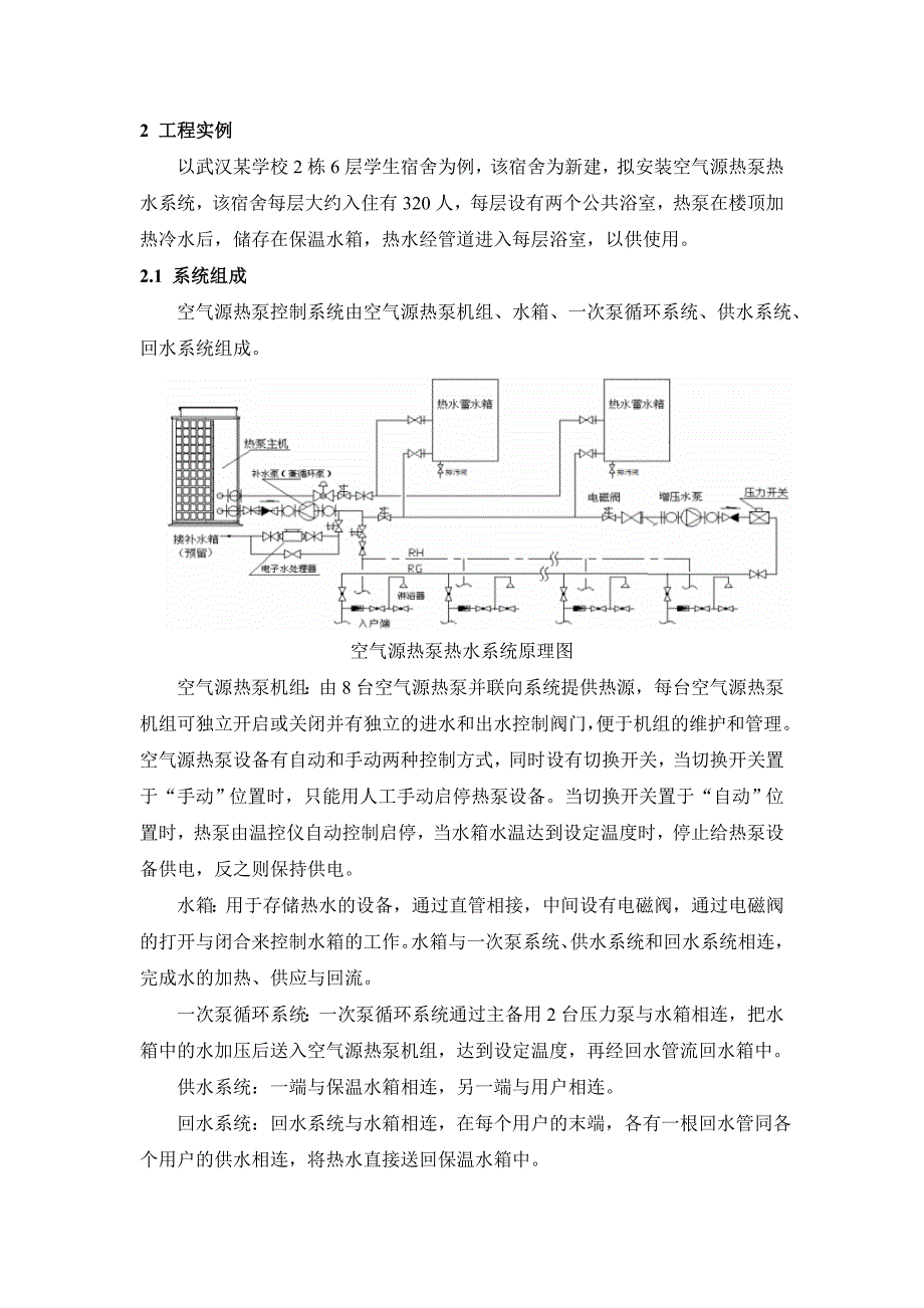 集中式空气源热泵热水系统案例分析_第3页