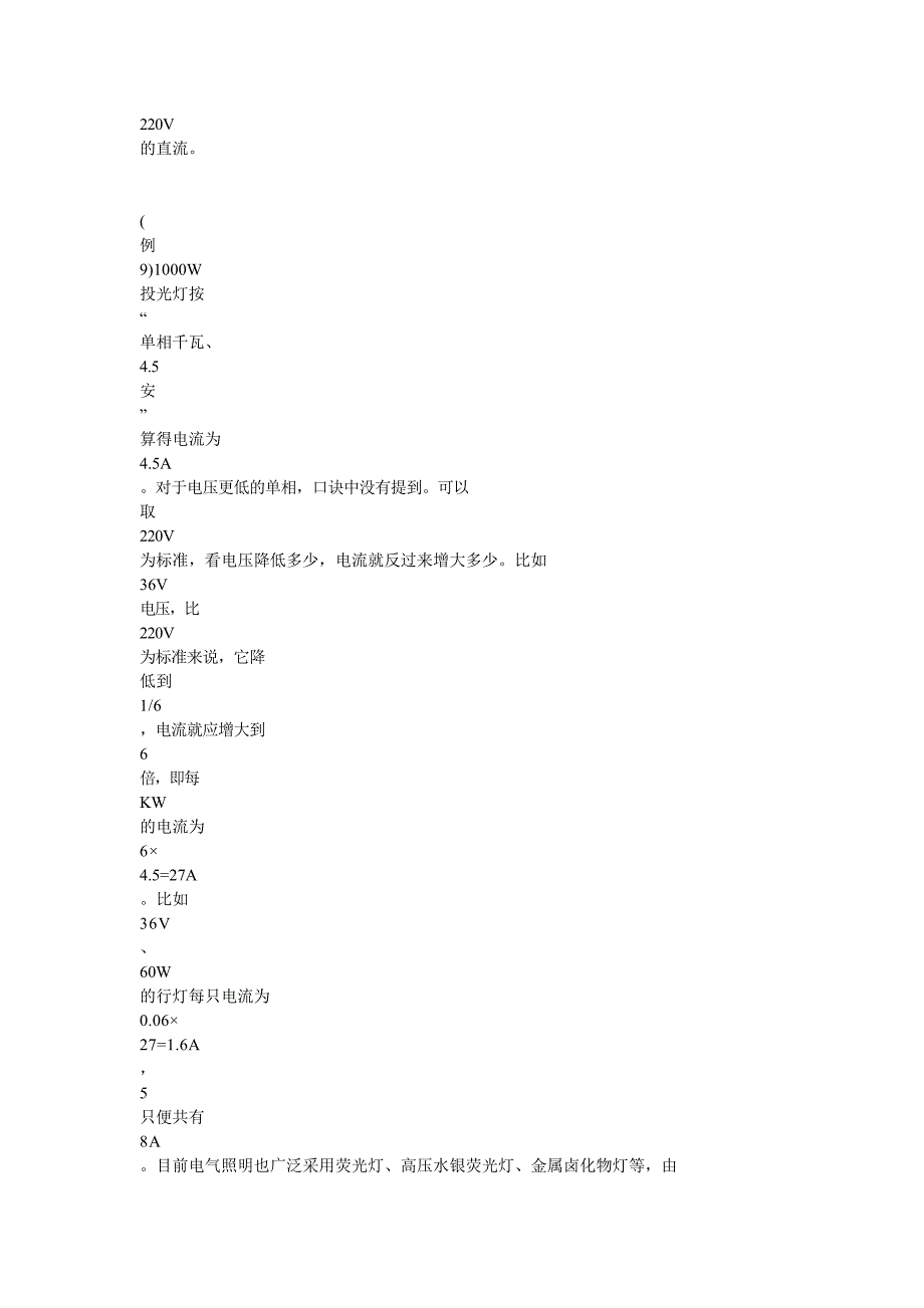 电加热器电流功率计算_第2页