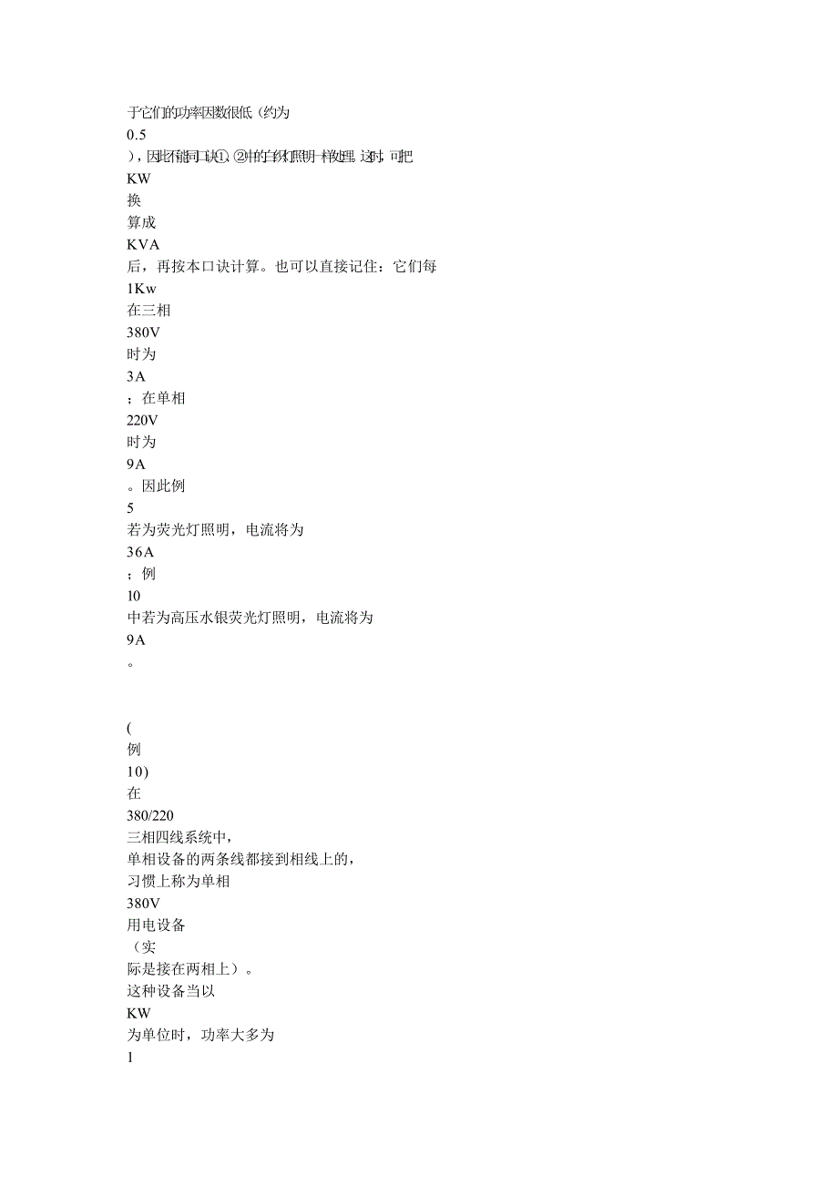 电加热器电流功率计算_第3页