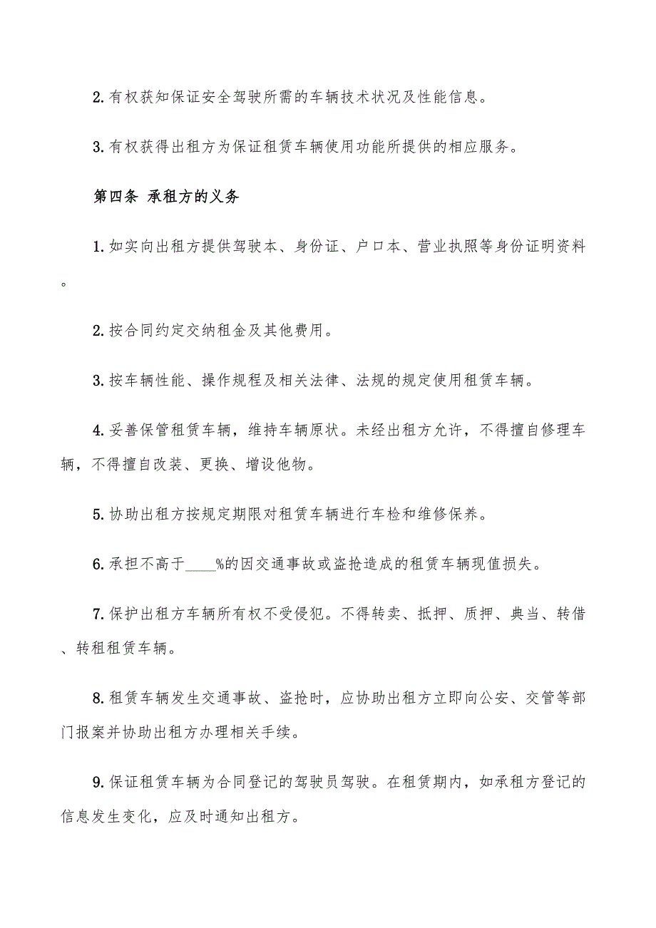 2022年个人新版本汽车租赁合同范本_第2页