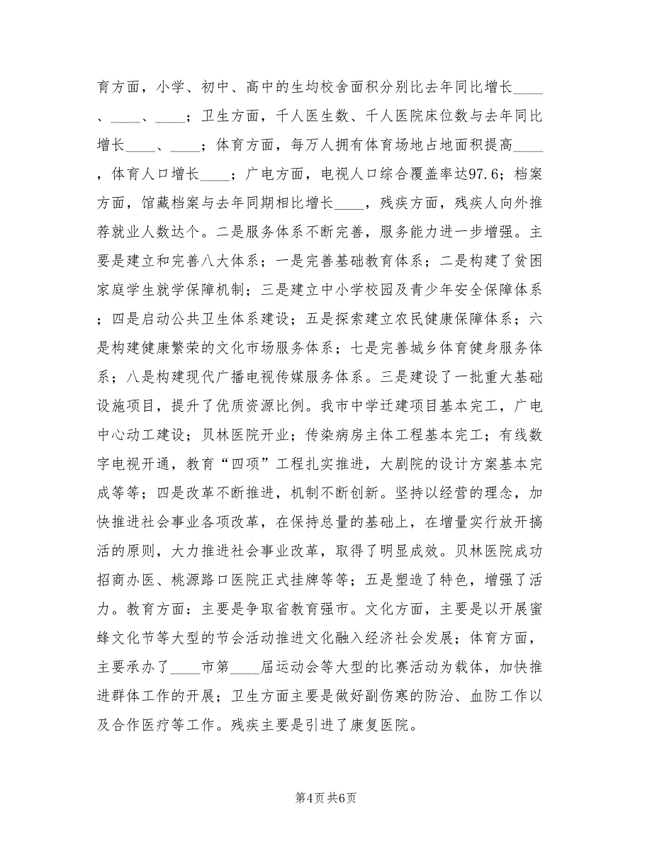 科教文卫局工作总结.doc_第4页