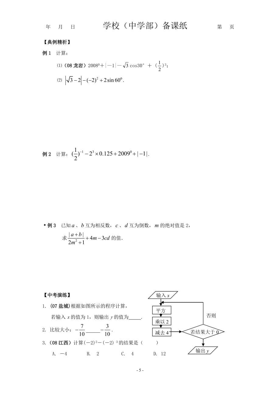 湘教版中考数学二轮总复习最新教案　全套_第5页