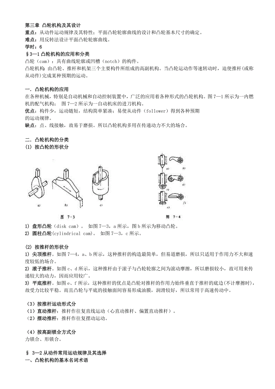 凸轮机构及其设计24575.doc_第1页