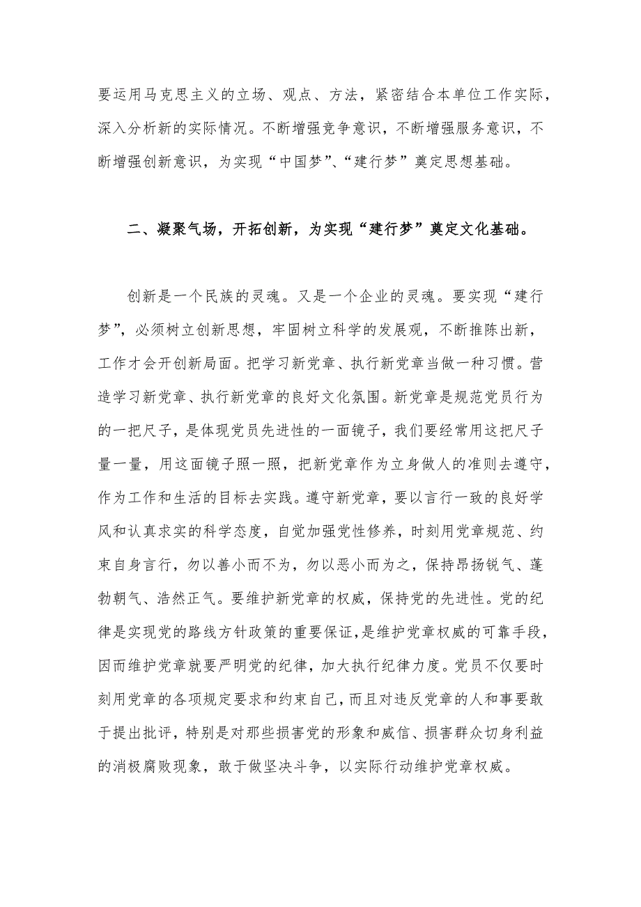 2023年学习贯彻新《党章》发言材料2180字范文_第3页