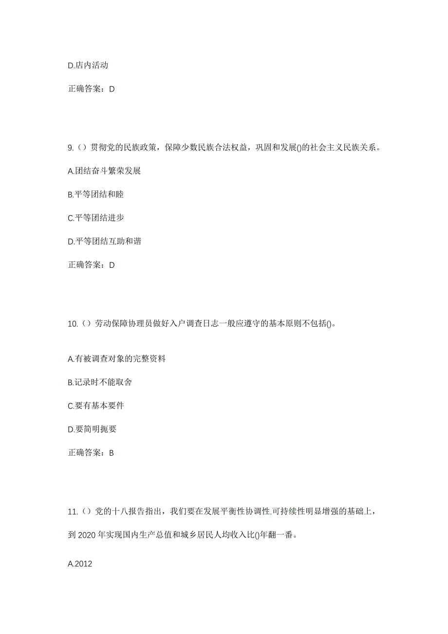 2023年云南省怒江州泸水市古登乡恩河社区工作人员考试模拟题及答案_第4页