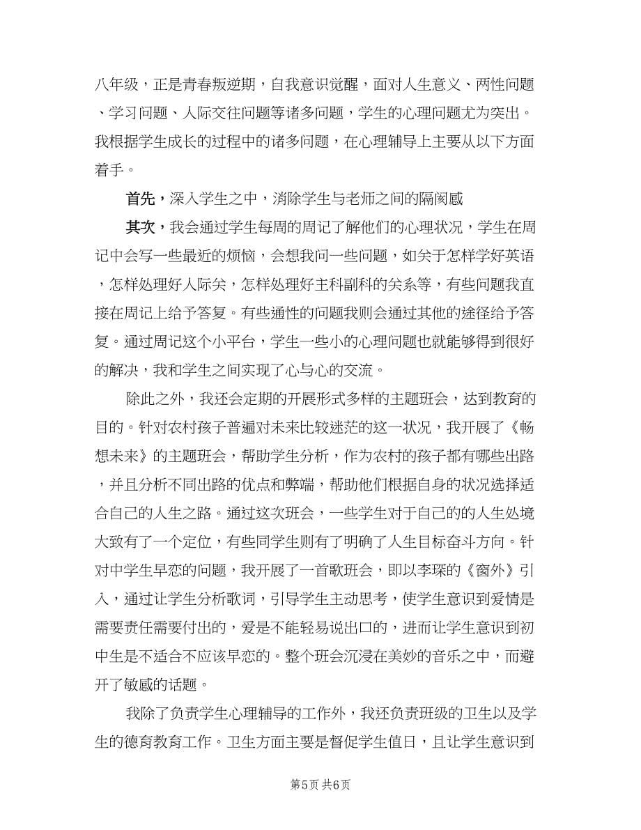 见习教师试用期工作总结样本（3篇）.doc_第5页