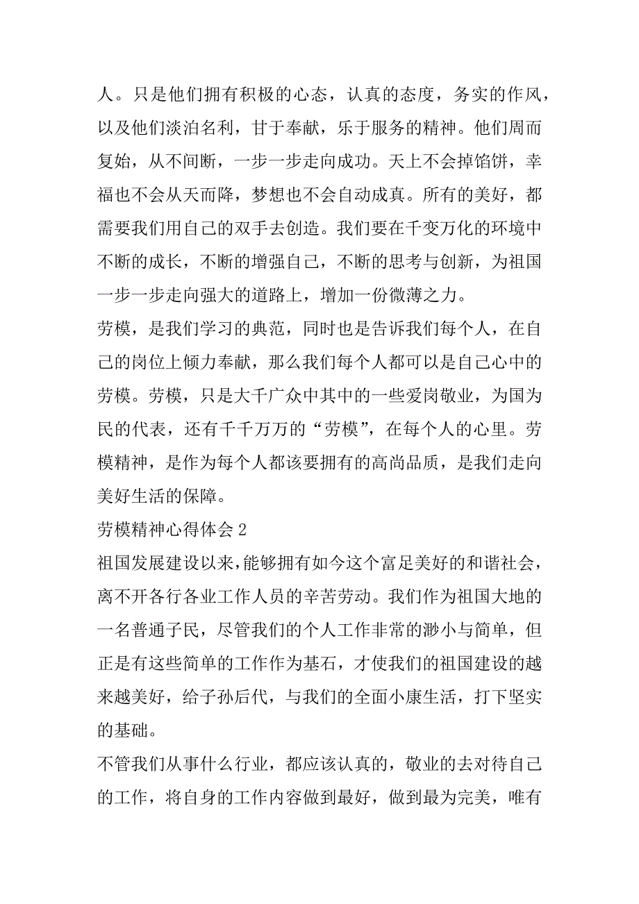 2023年年劳模精神心得体会8篇_第2页