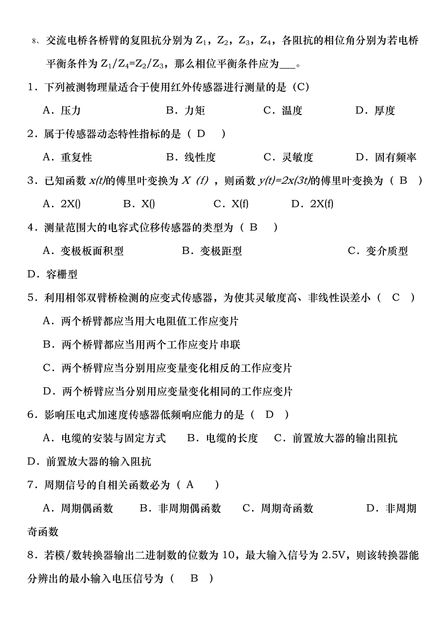 汽车测试基础复习题集_第3页